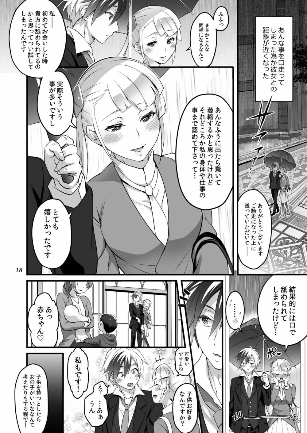 ふたなりラルと子作りセックス Page.18