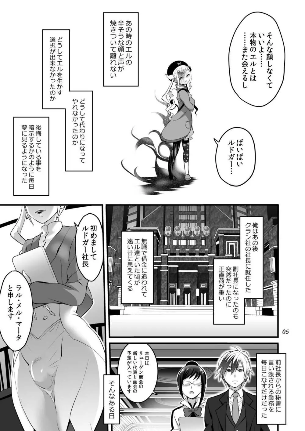 ふたなりラルと子作りセックス Page.5