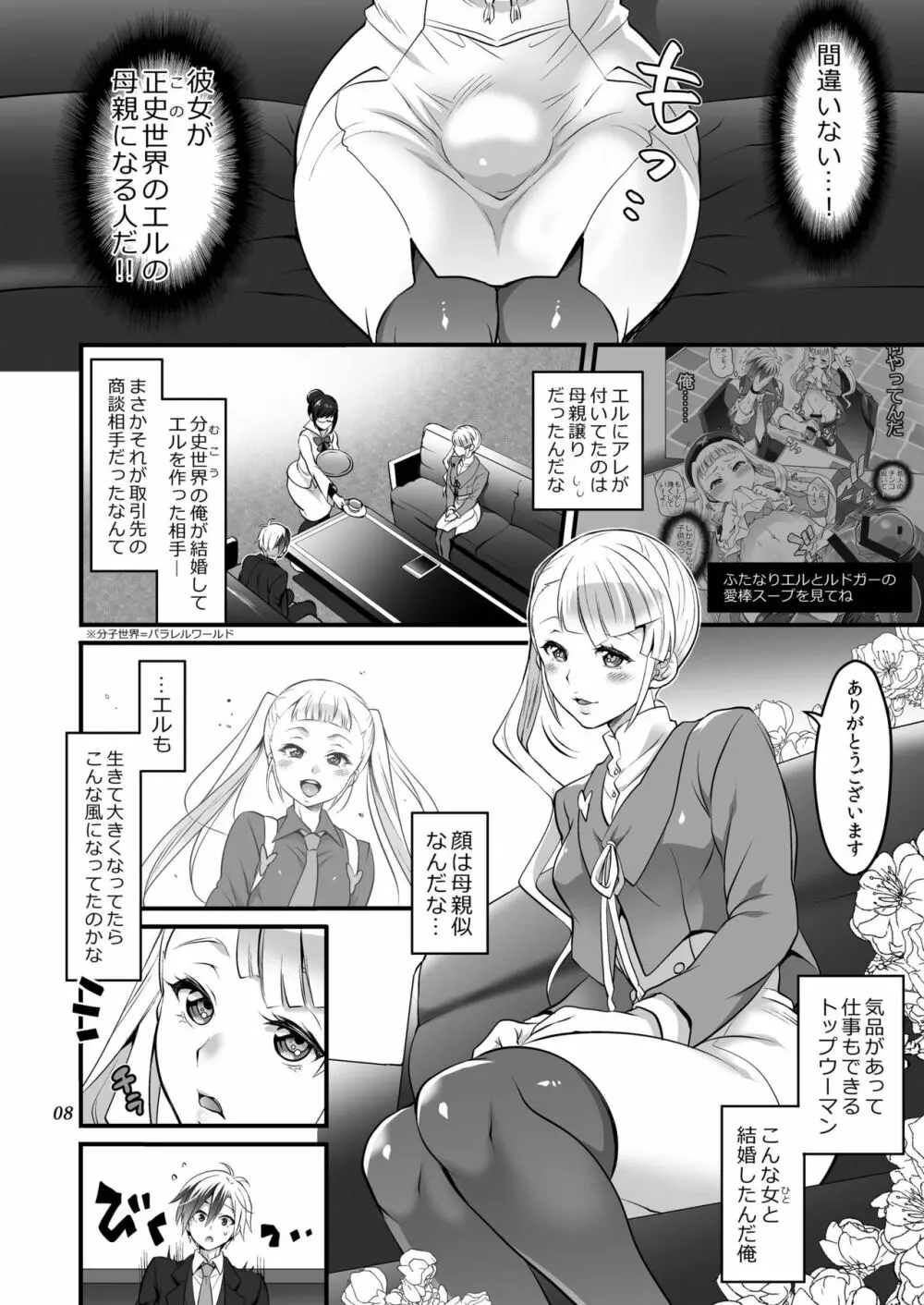 ふたなりラルと子作りセックス Page.8