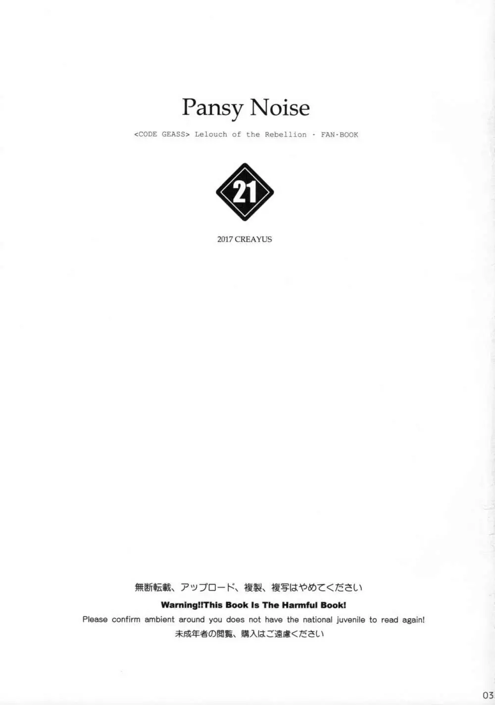 Pansy Noise Page.2