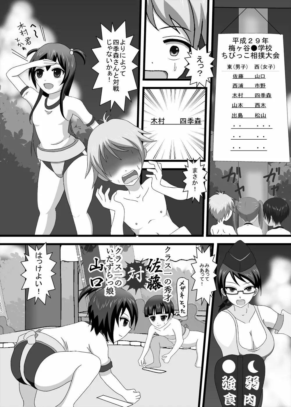 男女対決!恥辱のちびっこ相撲大会 Page.11