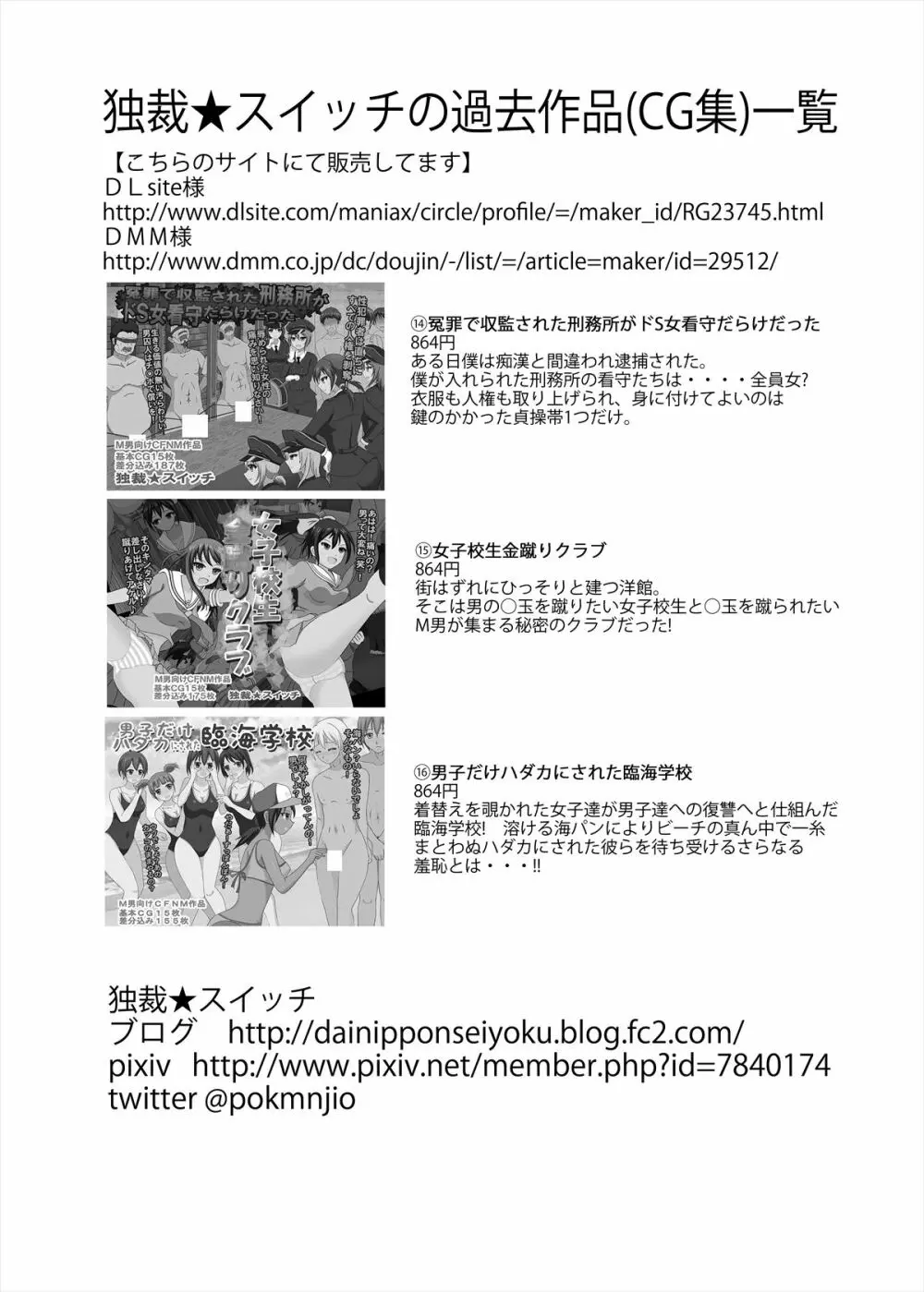 男女対決!恥辱のちびっこ相撲大会 Page.25