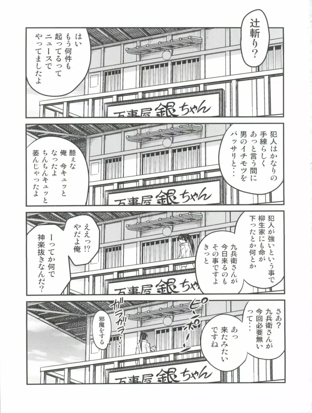柳生九ちゃんの陰謀!! Page.4
