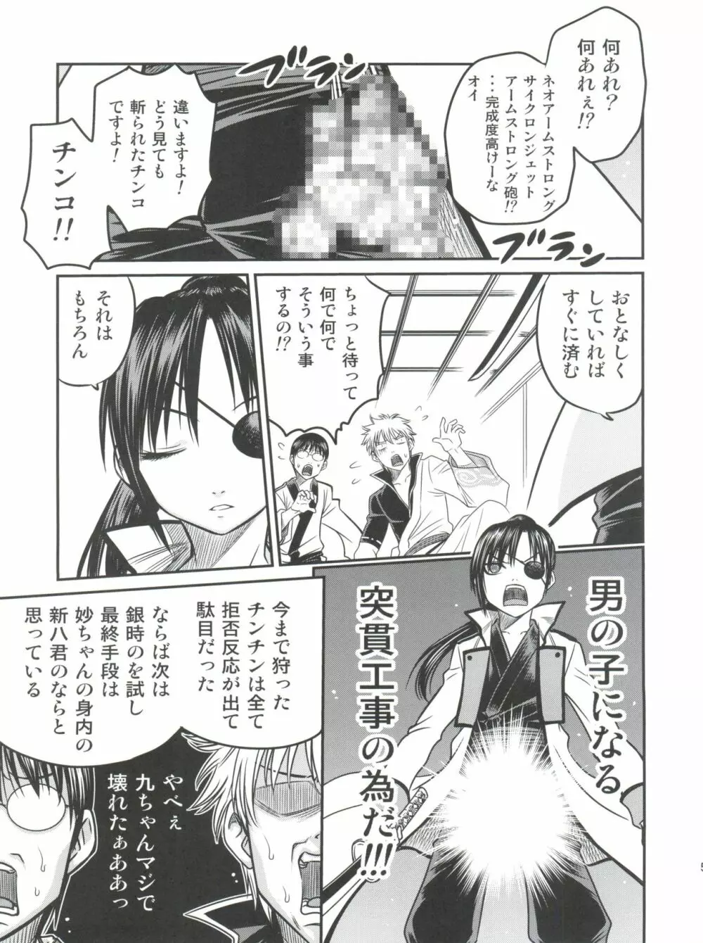 柳生九ちゃんの陰謀!! Page.6
