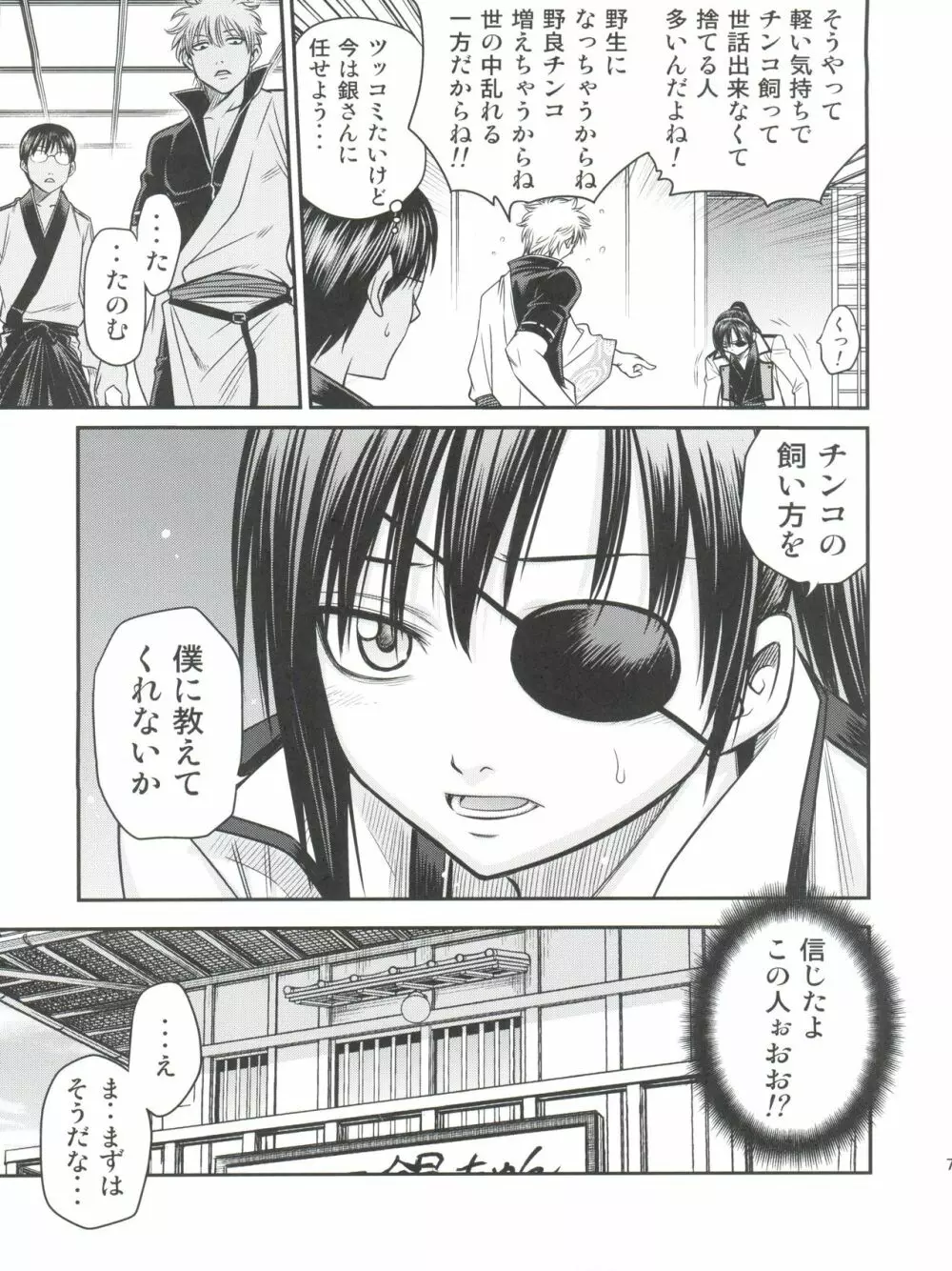 柳生九ちゃんの陰謀!! Page.8