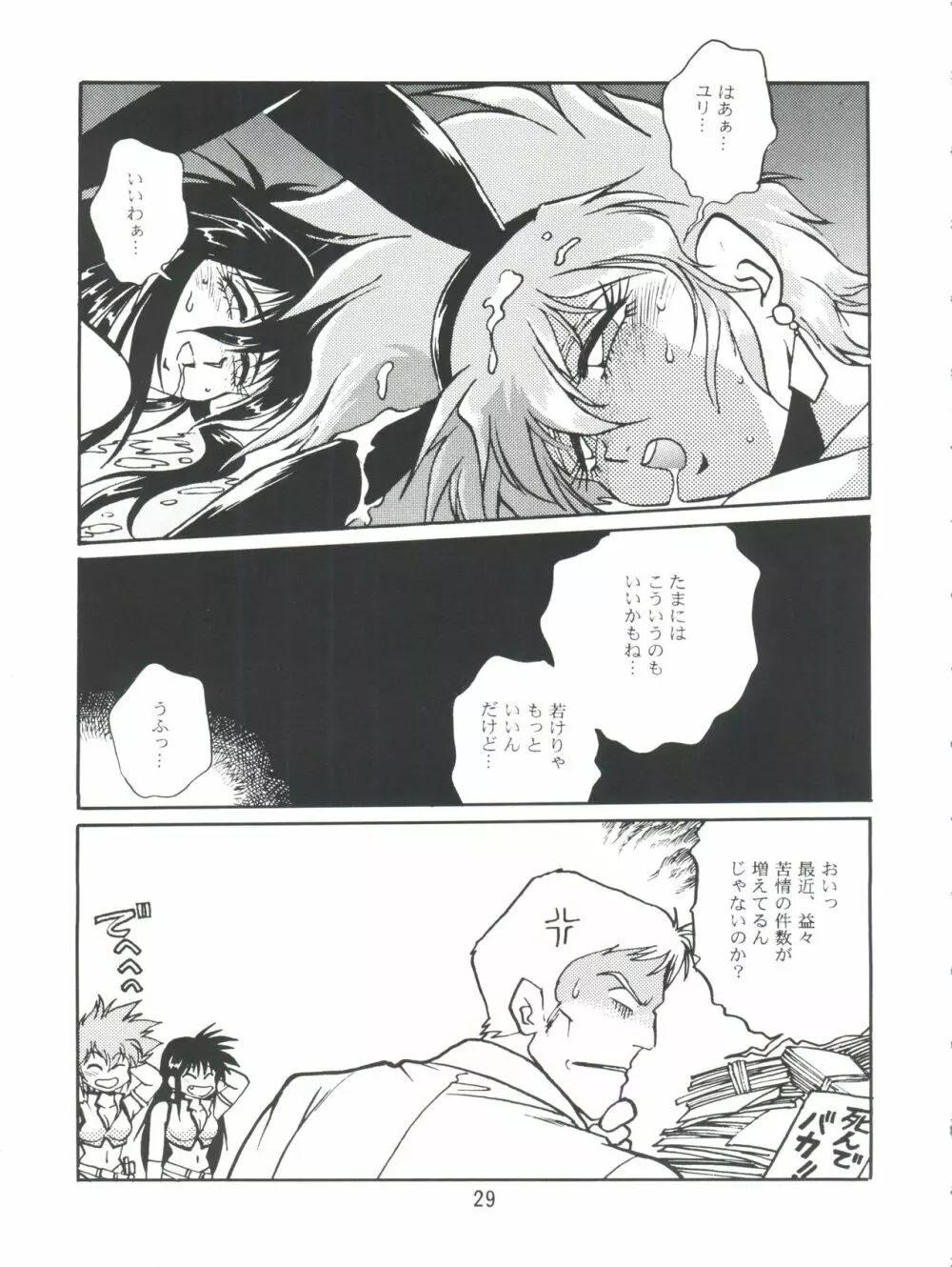 いまさらダーティペア VOL.1〈再〉 Page.28