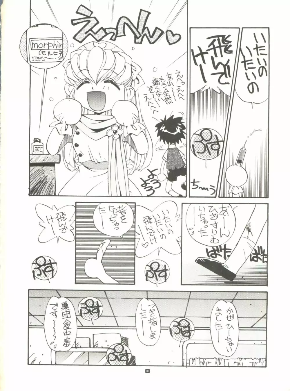 ショッキングPINK・CAT Page.7