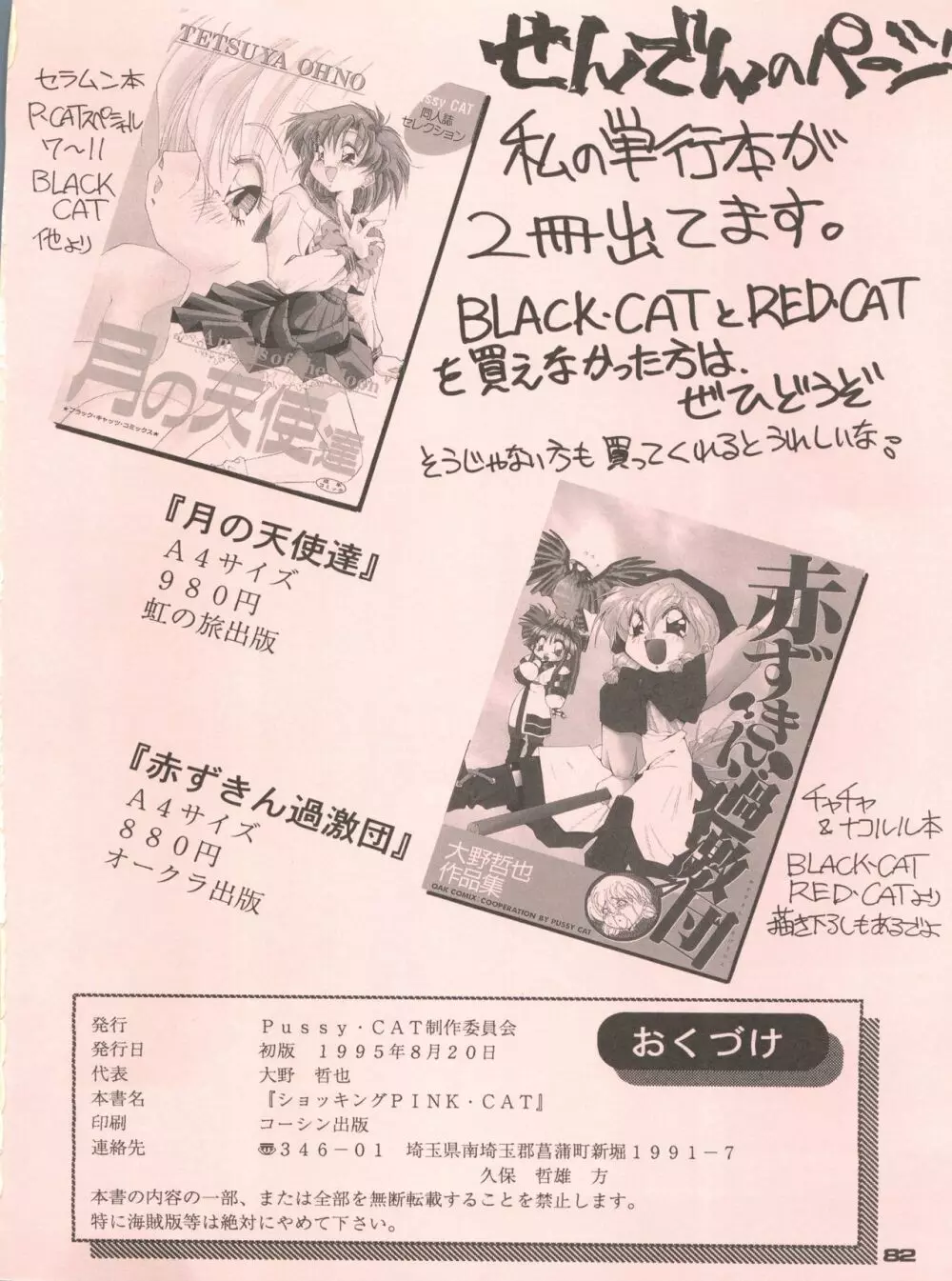 ショッキングPINK・CAT Page.81