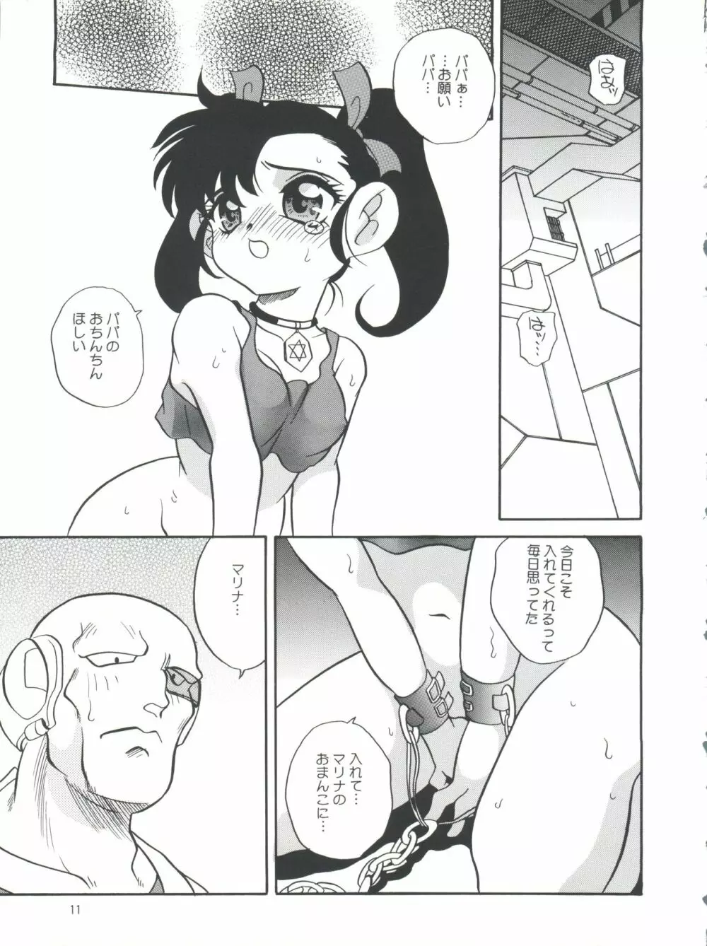 燃えろ巨乳レーサー！！ Page.11