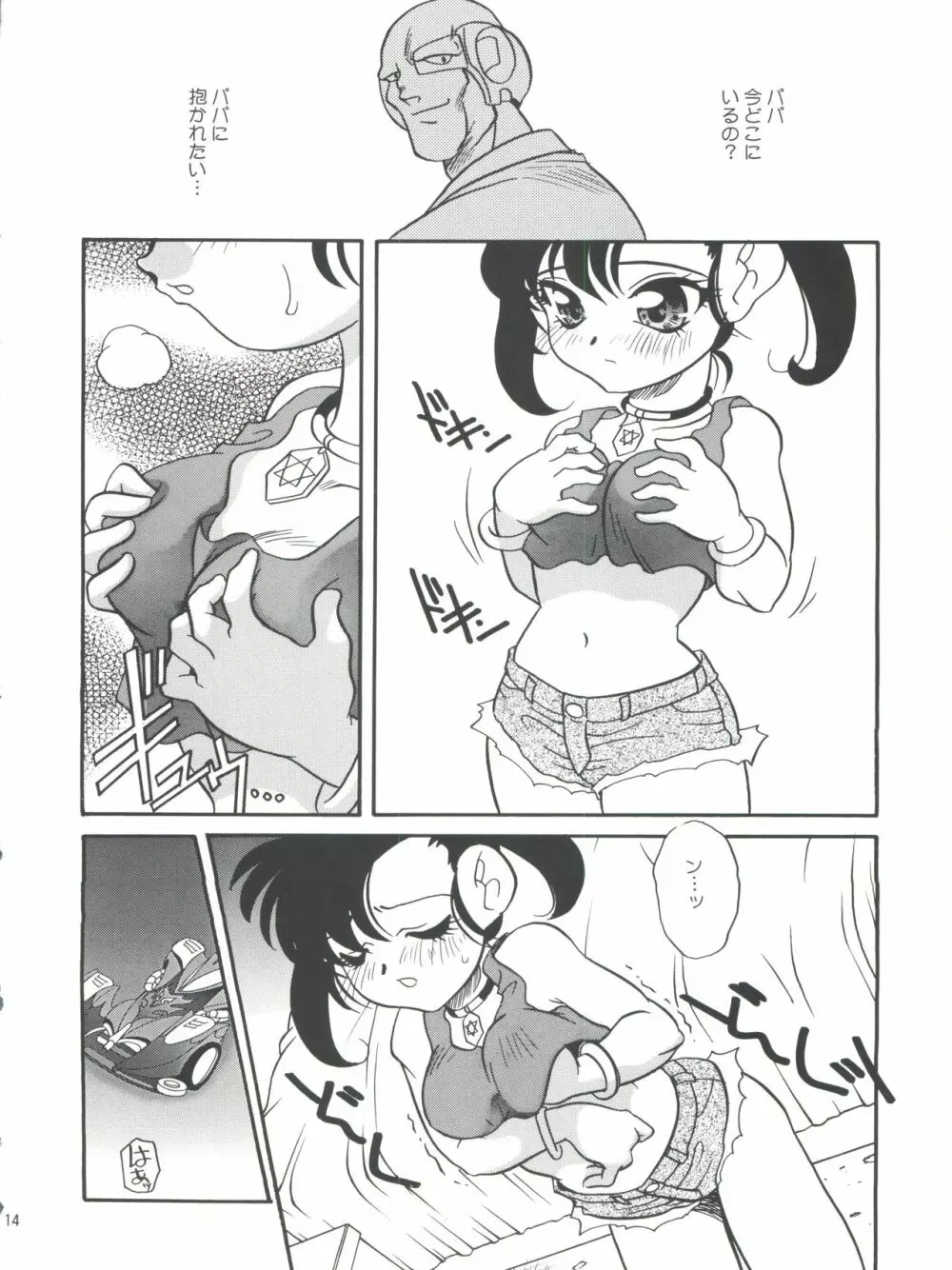 燃えろ巨乳レーサー！！ Page.14