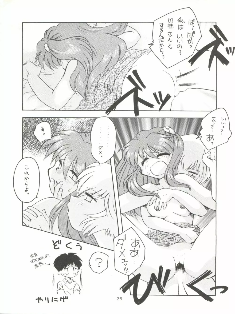 たべたきがする17 Page.36