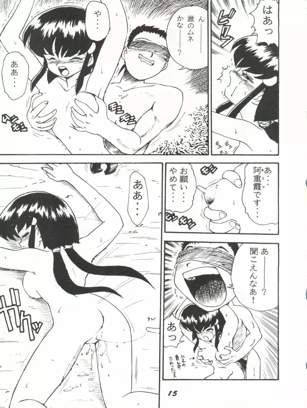 かにく Page.15