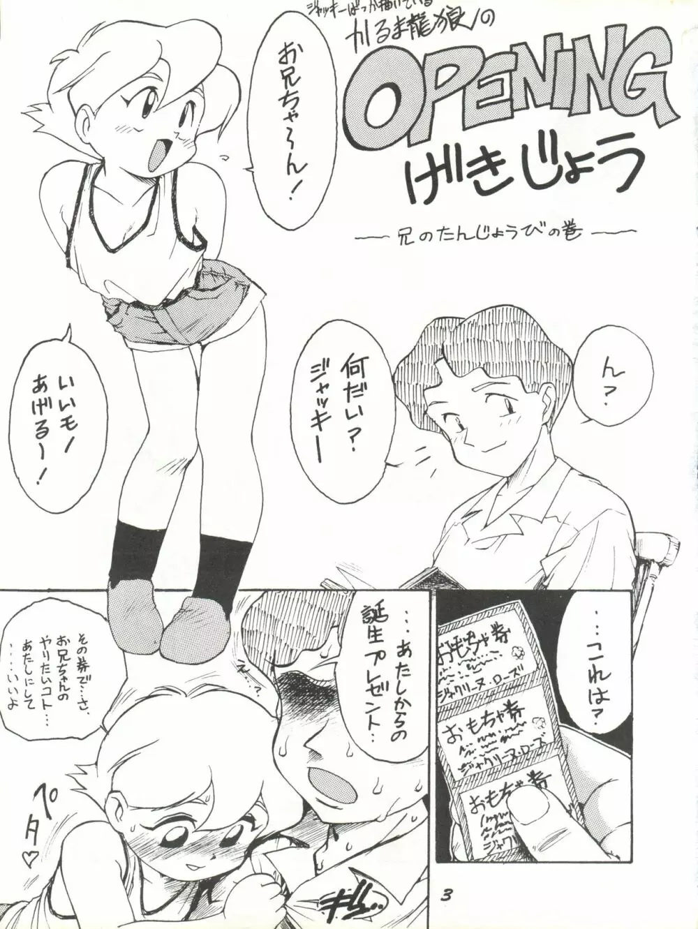 かにく Page.3