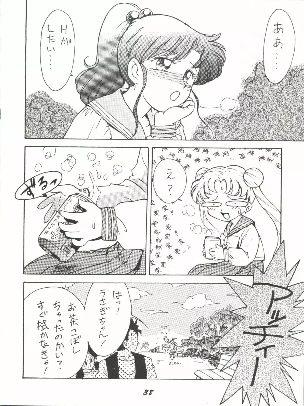 かにく Page.38