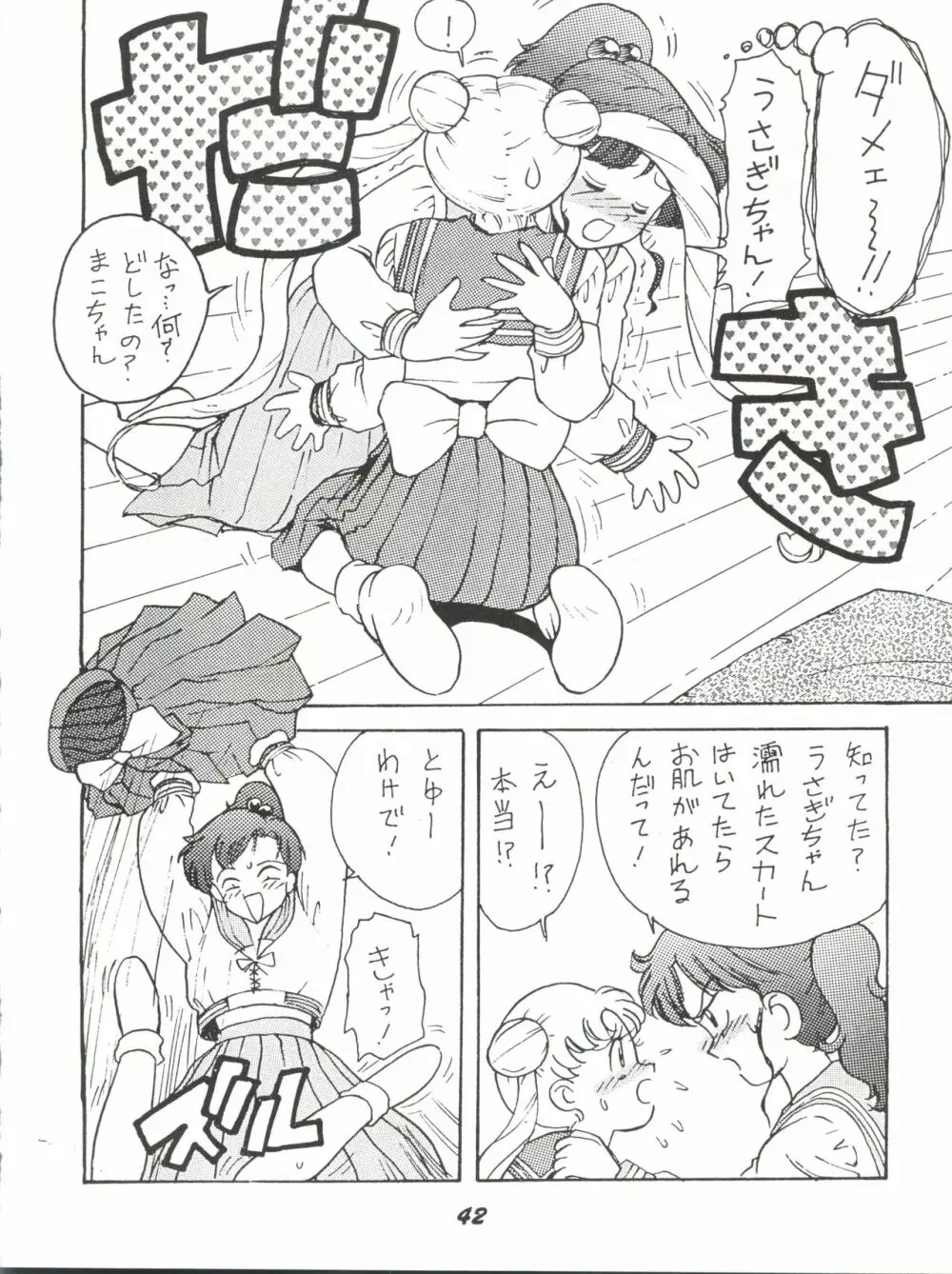 かにく Page.42