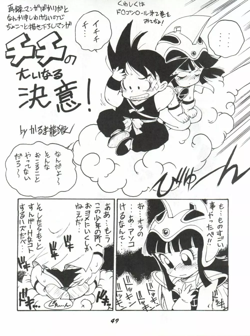 かにく Page.49