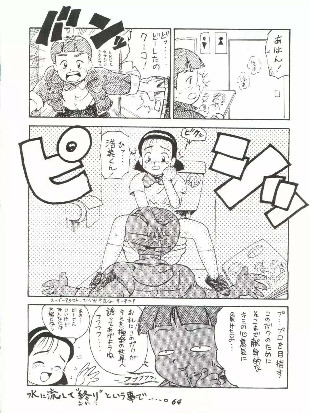 かにく Page.64