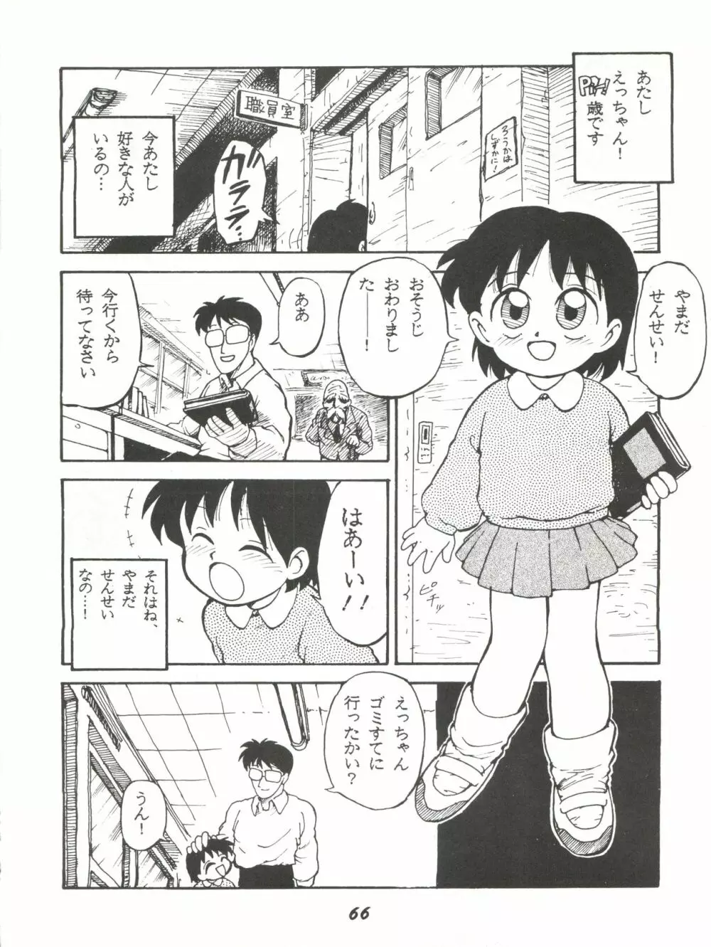 かにく Page.66