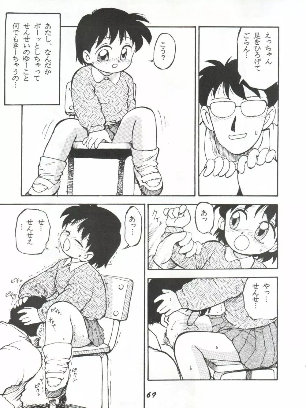 かにく Page.69