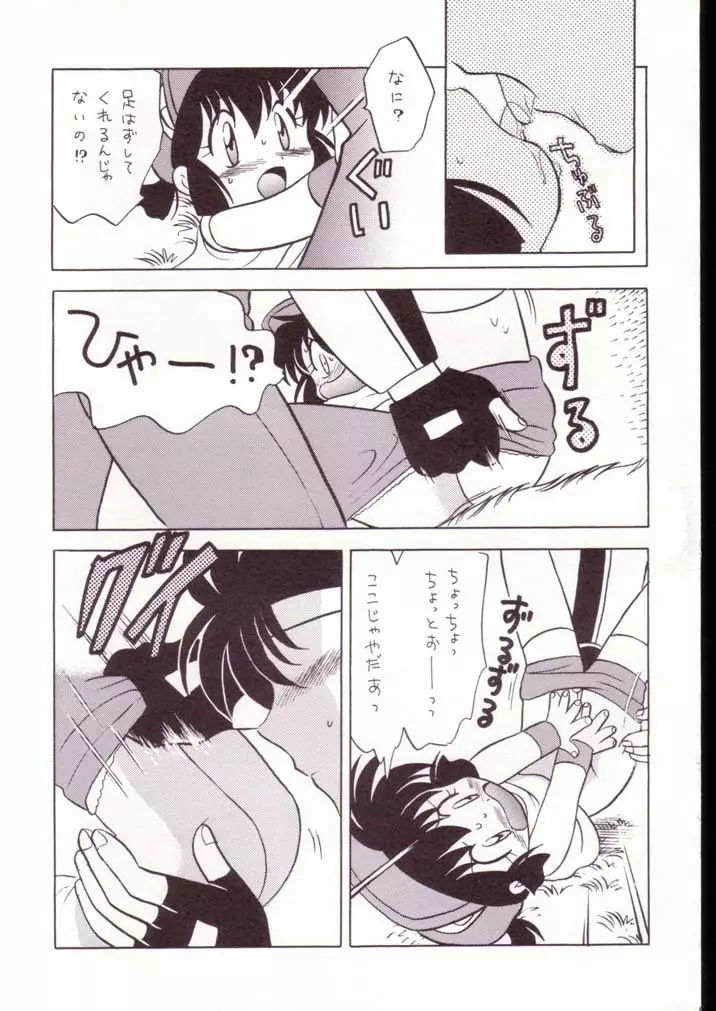 極悪外道α Page.12