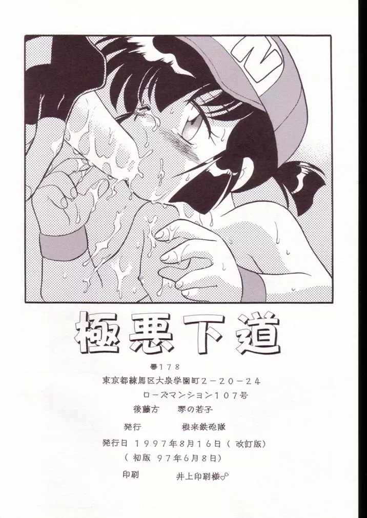 極悪外道α Page.37