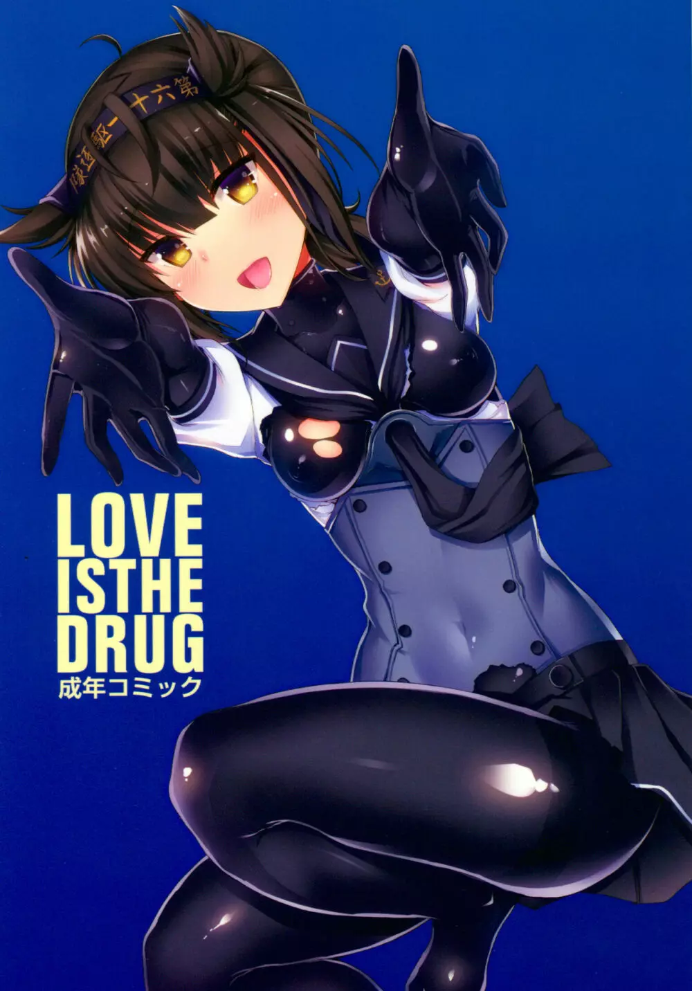 LOVE IS THE DRUG Page.1