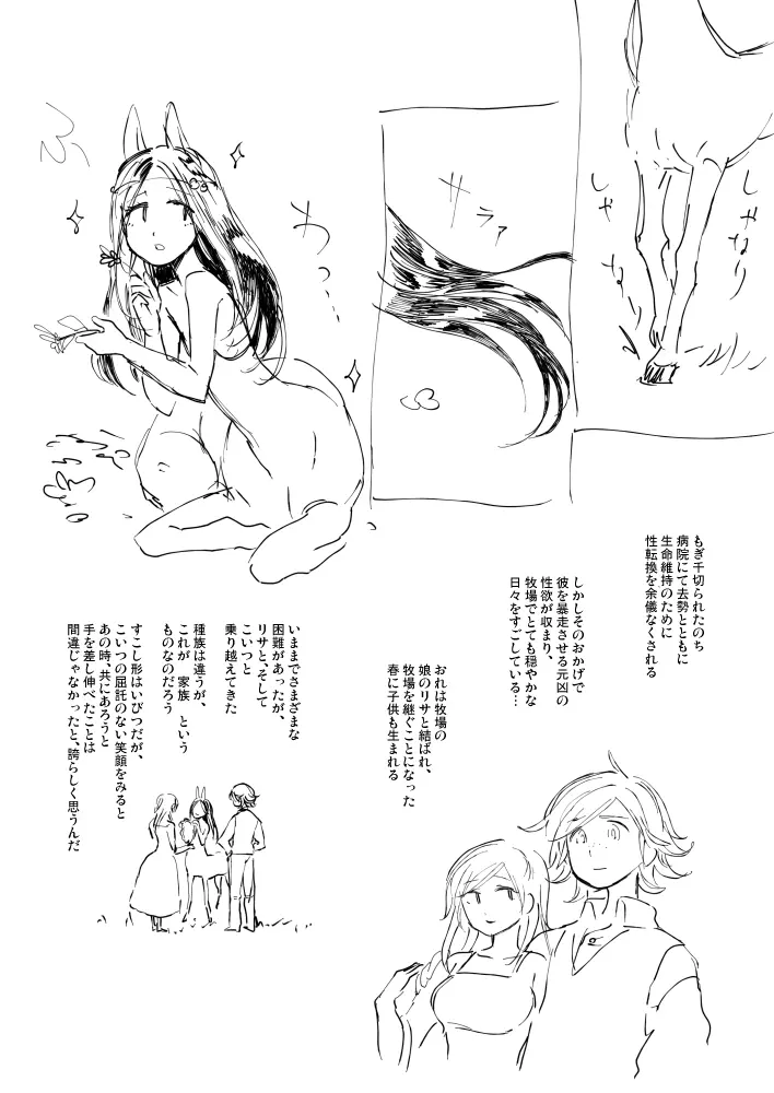 【ショタエロ】馬の人と人 Page.11