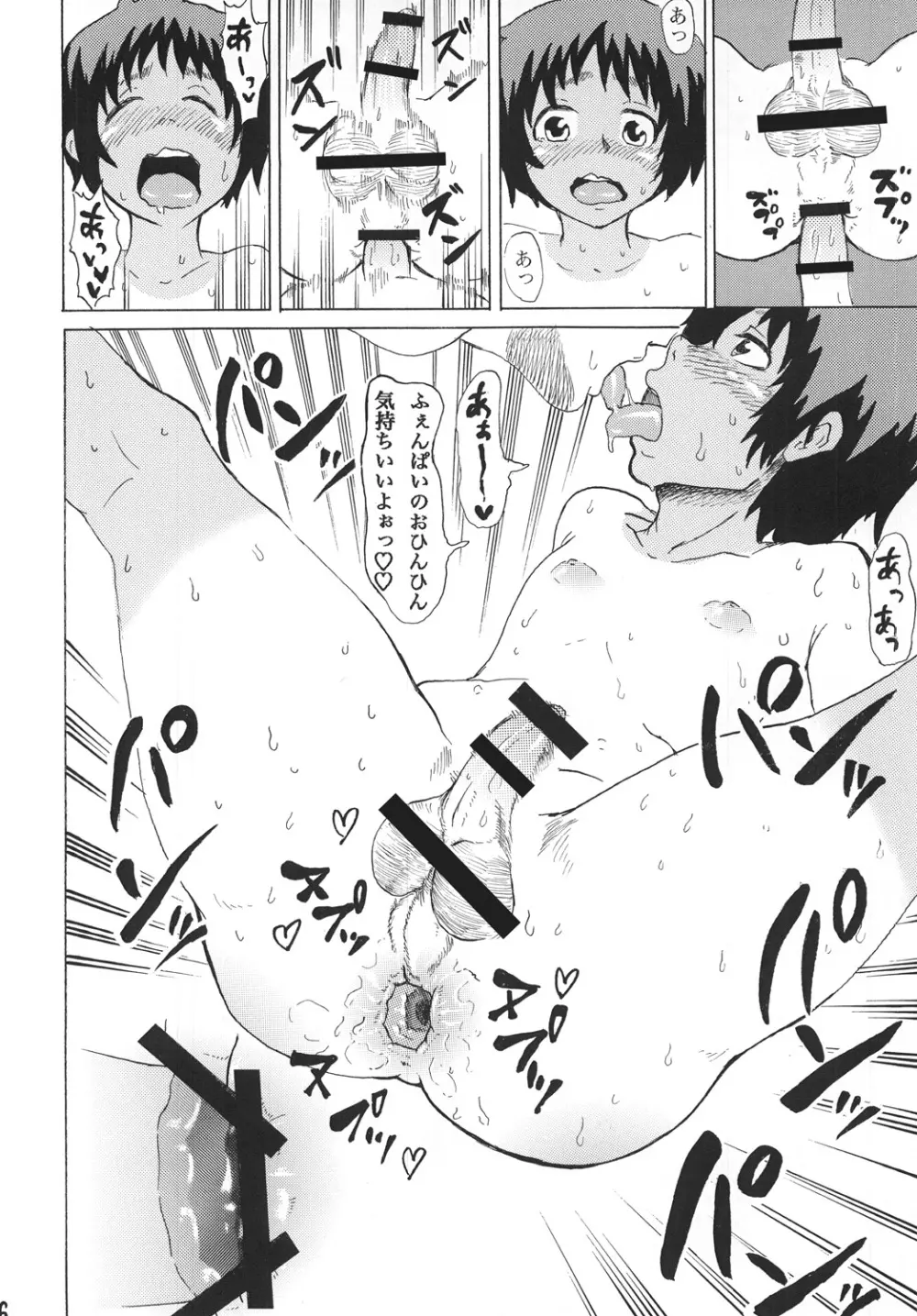 日焼け×少年×オリジナル Page.15