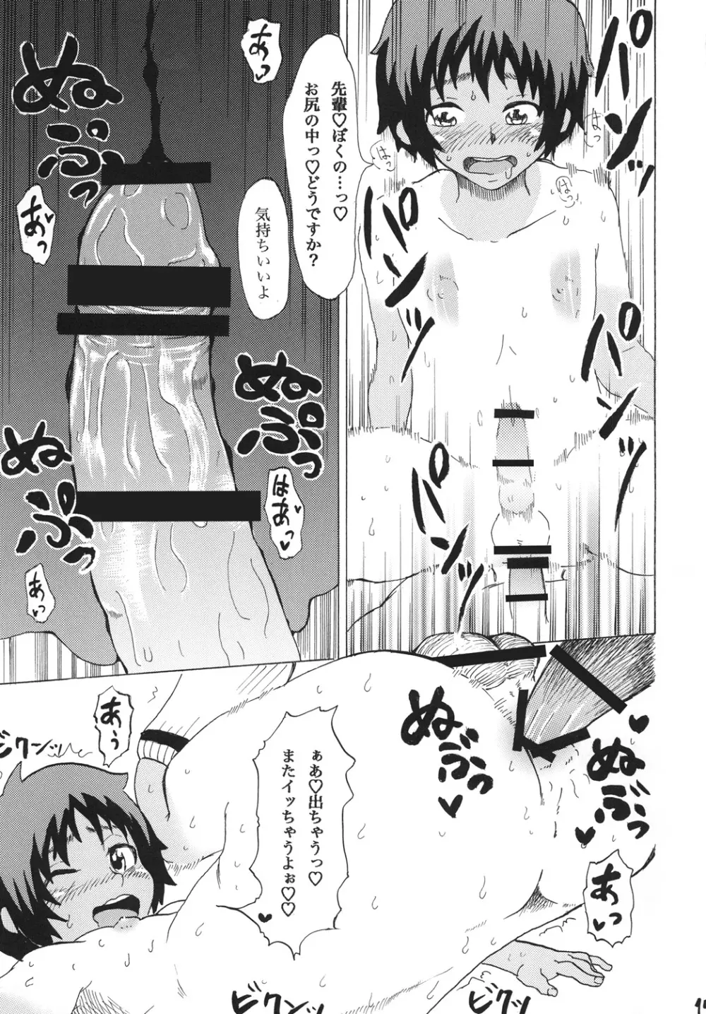 日焼け×少年×オリジナル Page.16