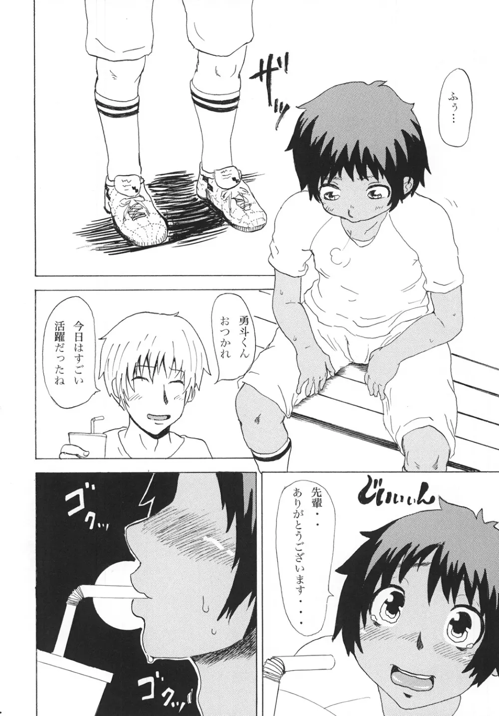 日焼け×少年×オリジナル Page.3