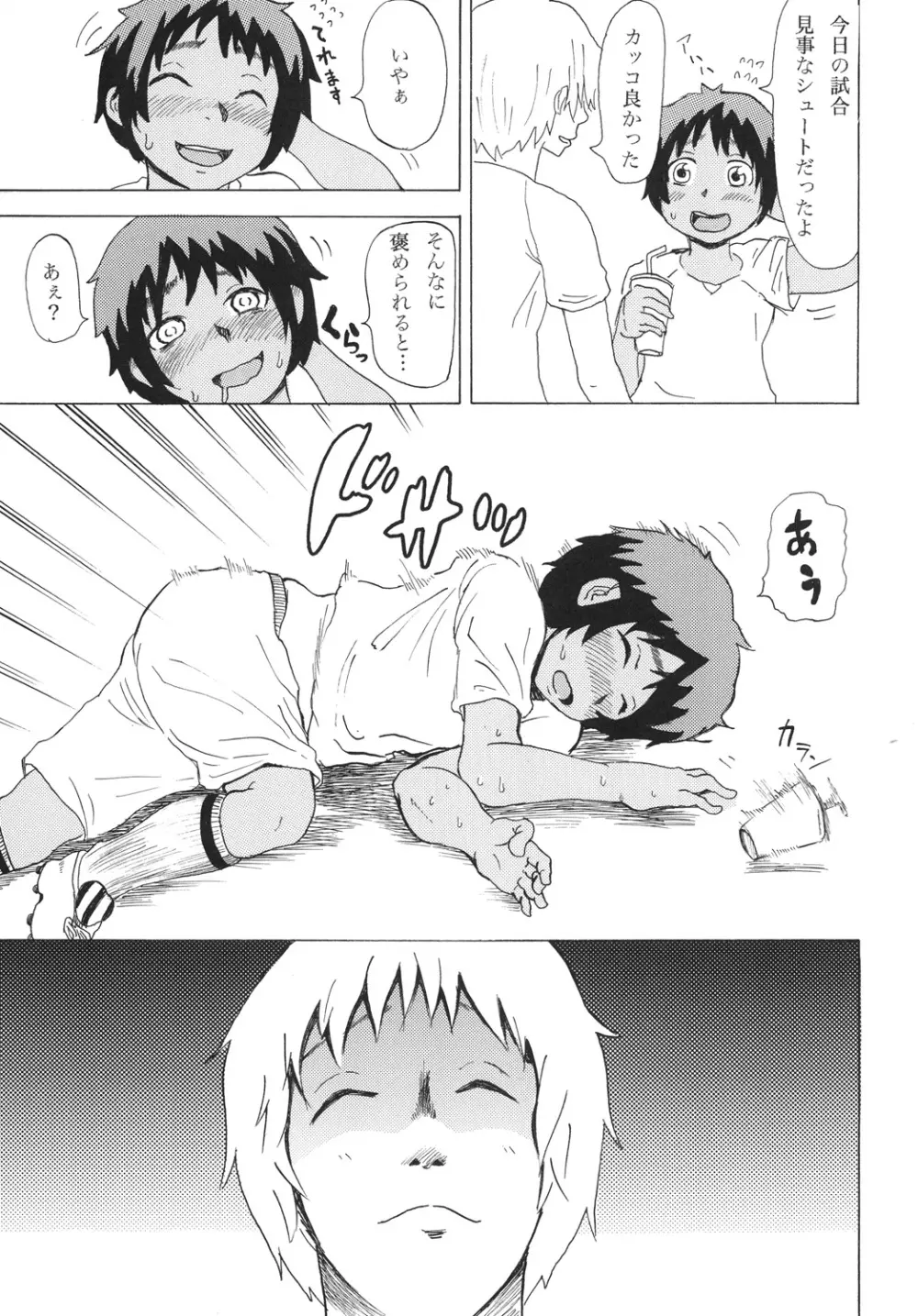 日焼け×少年×オリジナル Page.4