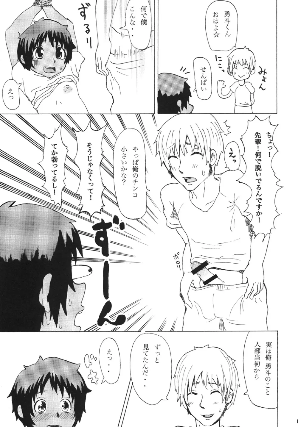 日焼け×少年×オリジナル Page.6