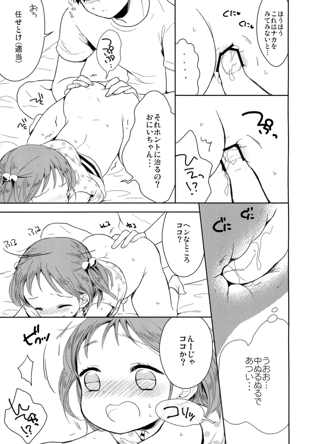 男の娘と夏休み Page.15