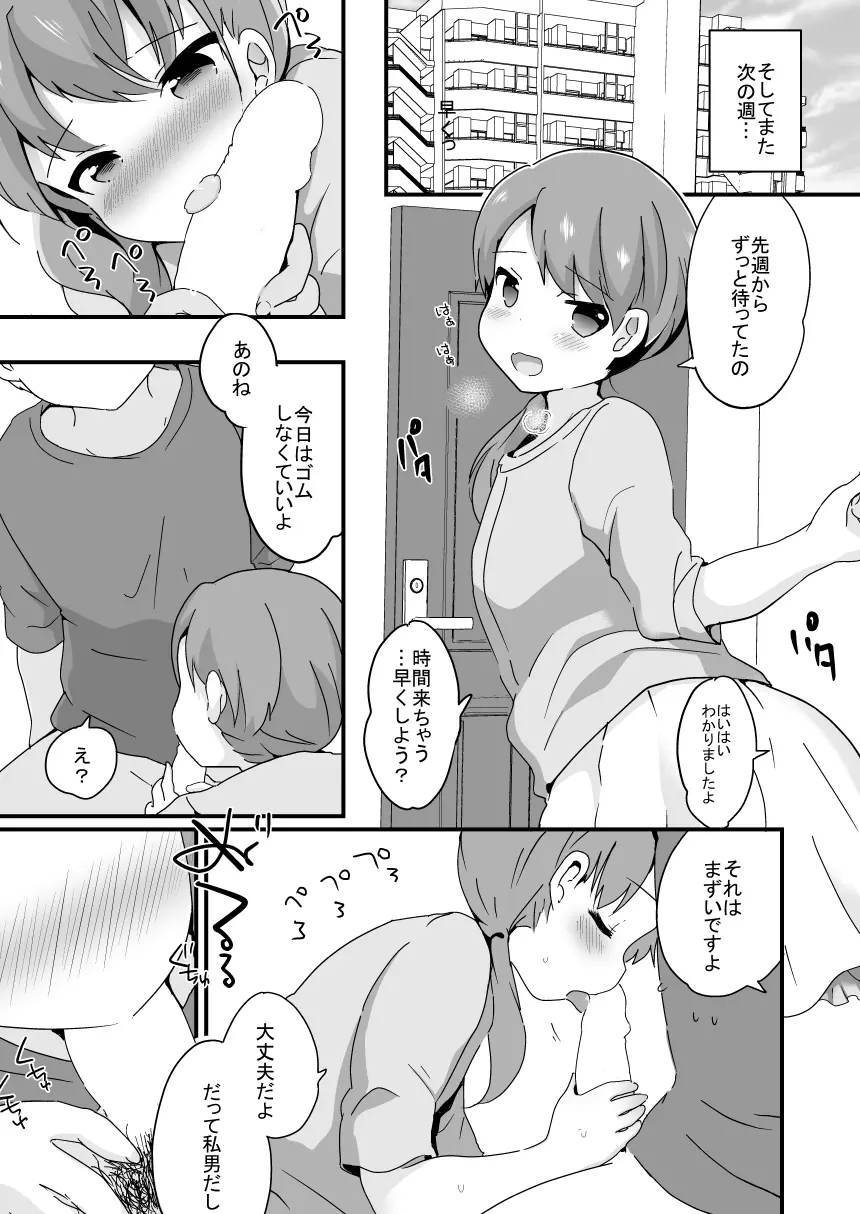 ヤリサーの姫くん+人妻おとこの娘と家庭教師の俺 Page.20