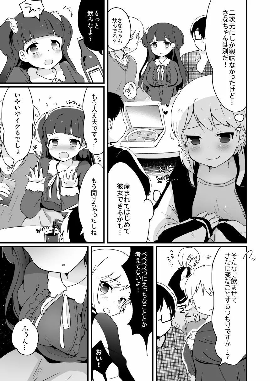 ヤリサーの姫くん+人妻おとこの娘と家庭教師の俺 Page.29