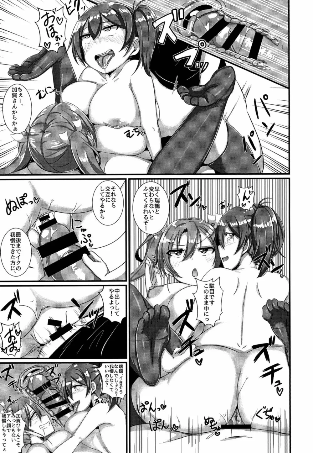 ずい☆かがおっぱい大戦争! Page.17