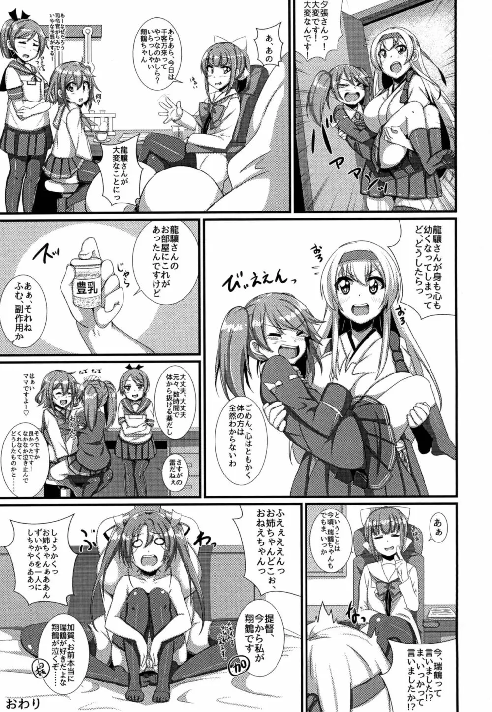 ずい☆かがおっぱい大戦争! Page.21