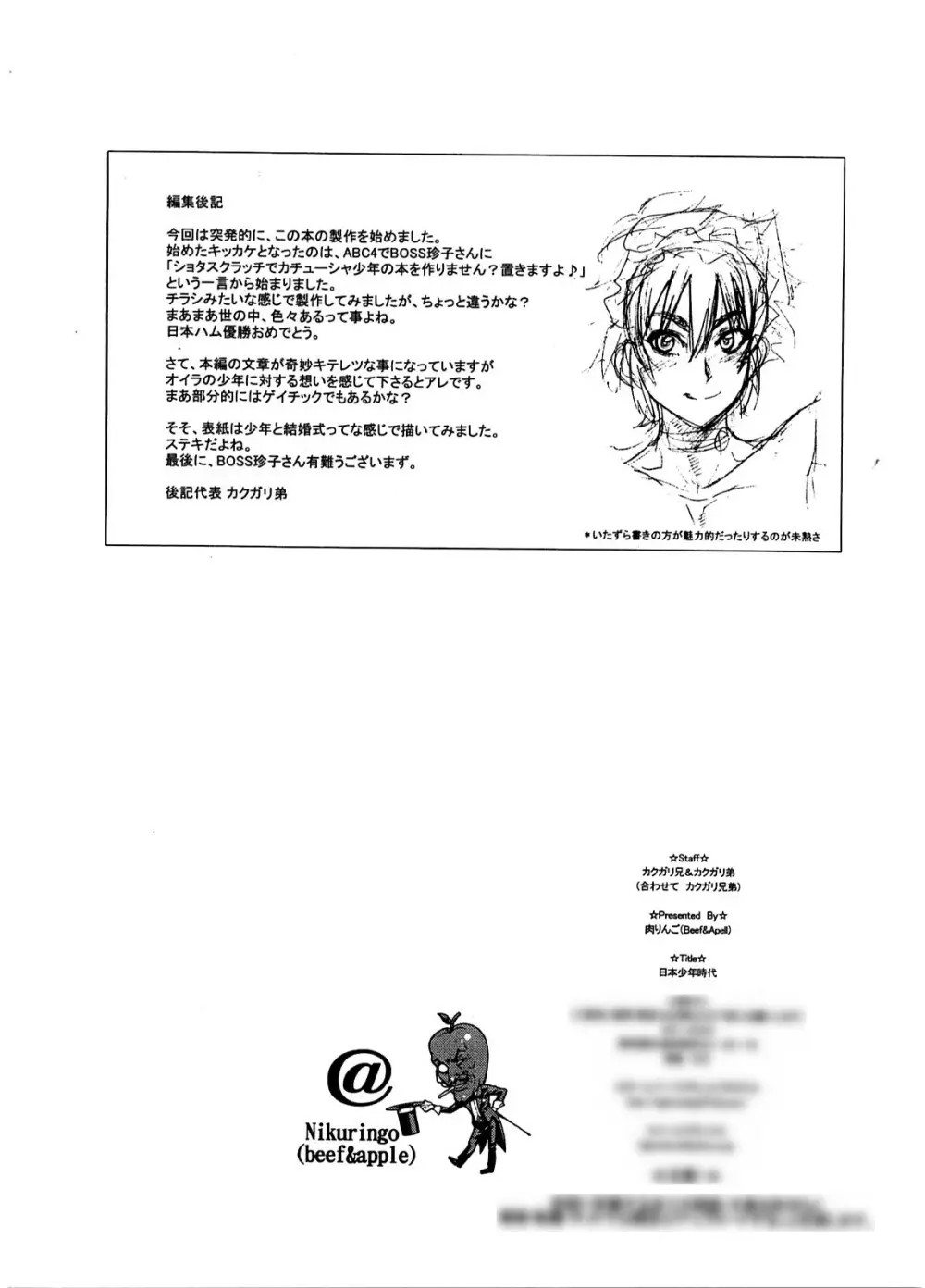 日本少年時代 Page.8
