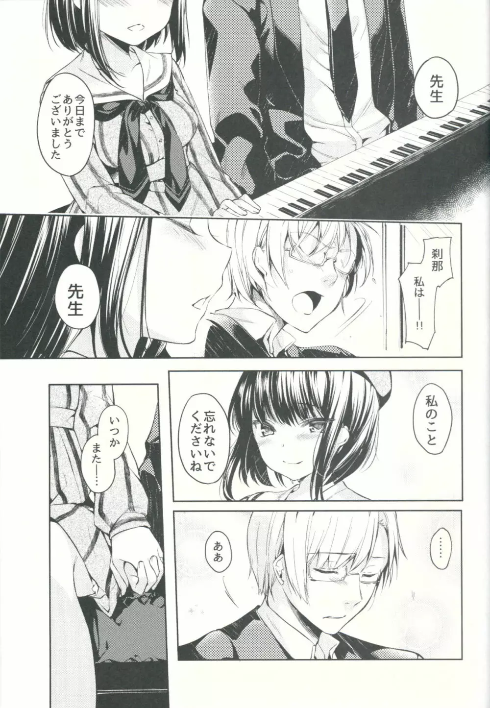 ローレライ Page.20