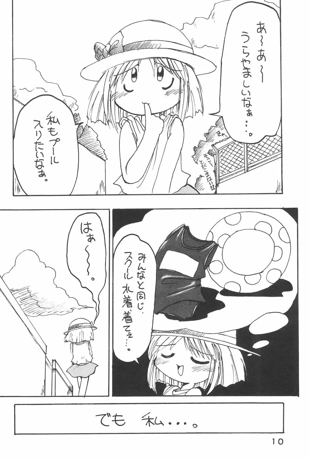 ねこきゃっち Page.12