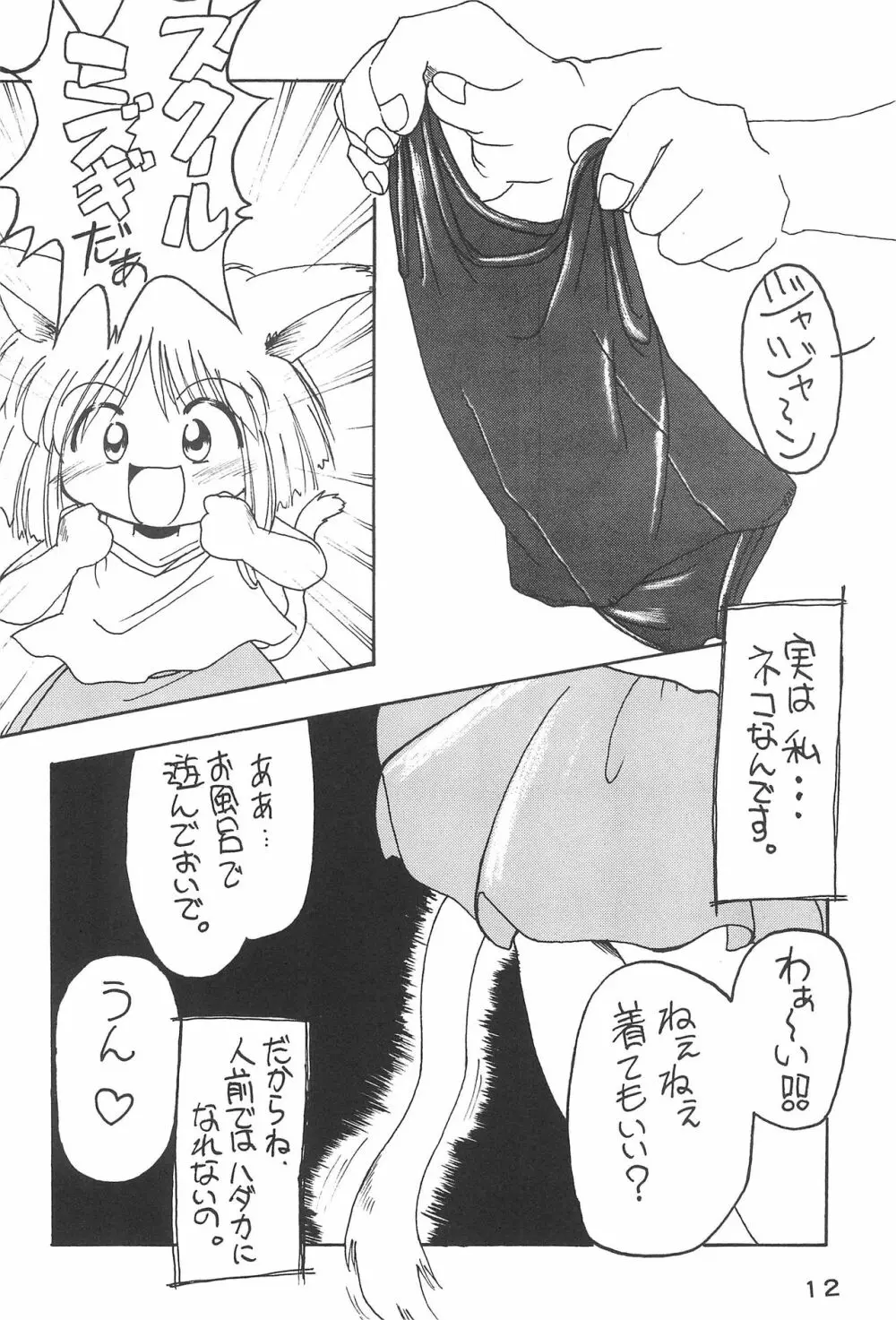 ねこきゃっち Page.14