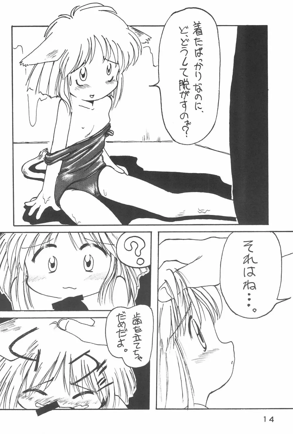 ねこきゃっち Page.16
