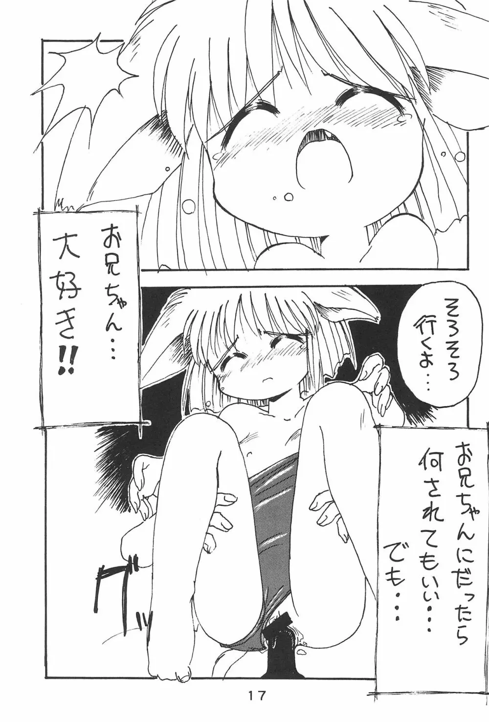 ねこきゃっち Page.19