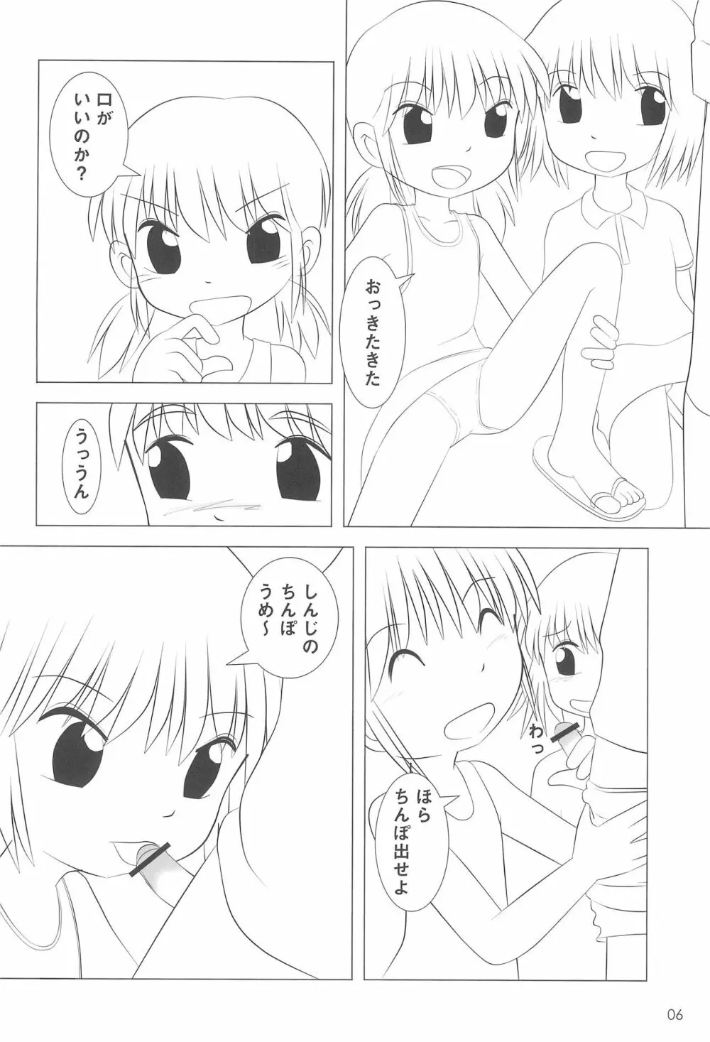 放課後みるく - Milk After School - Page.10