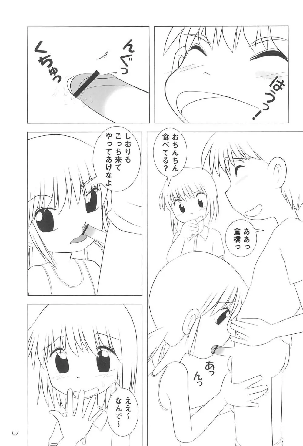 放課後みるく - Milk After School - Page.11