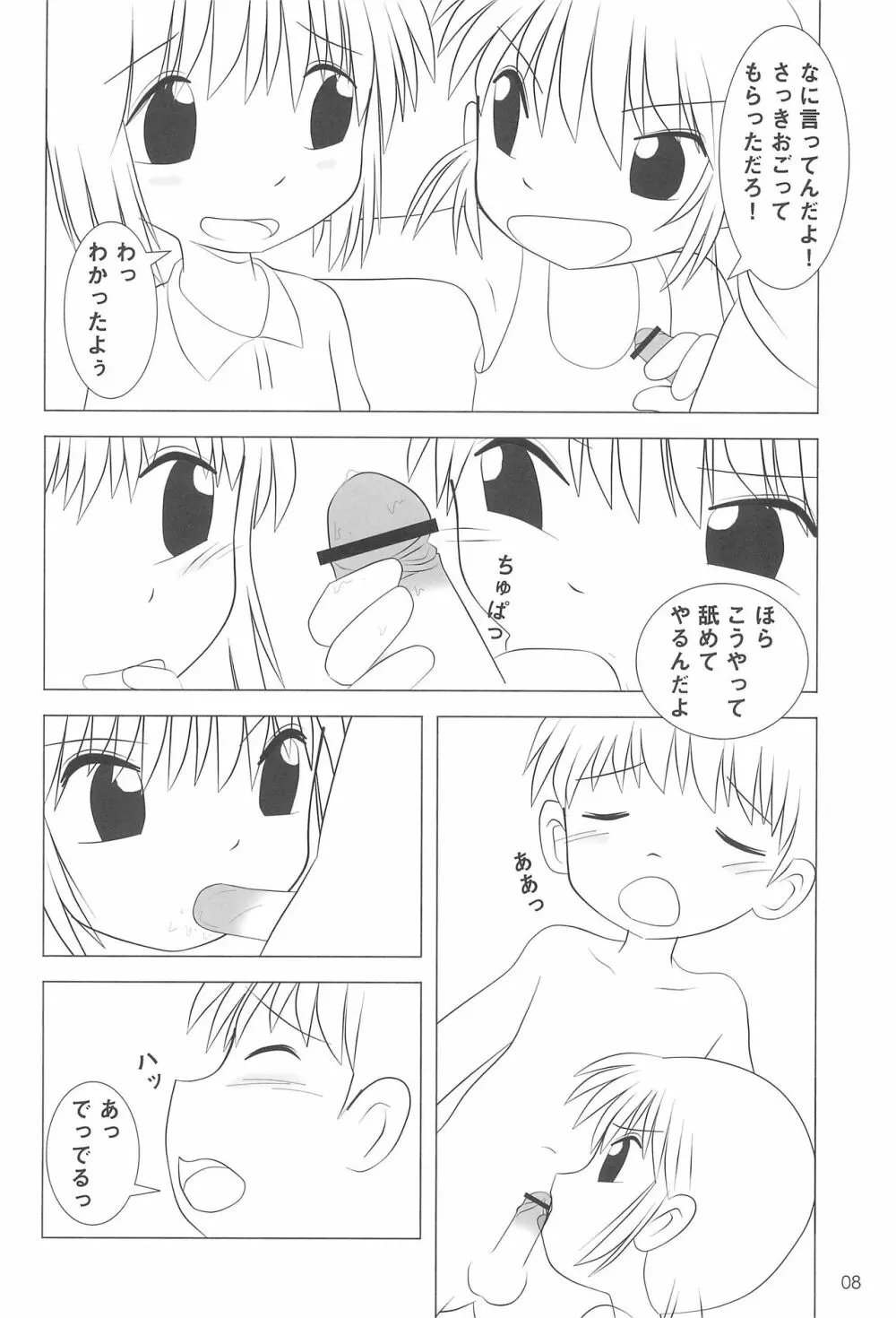 放課後みるく - Milk After School - Page.12