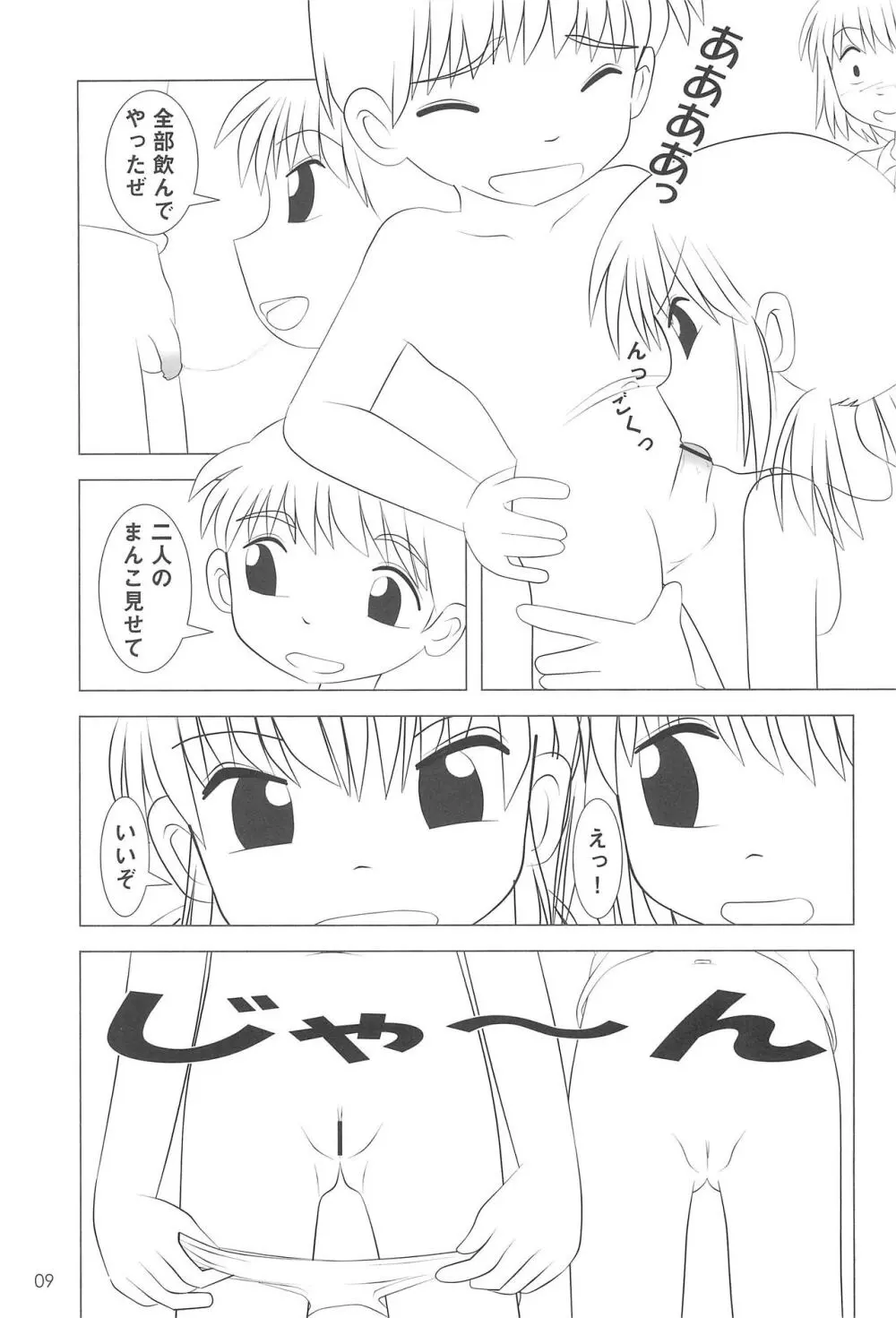 放課後みるく - Milk After School - Page.13