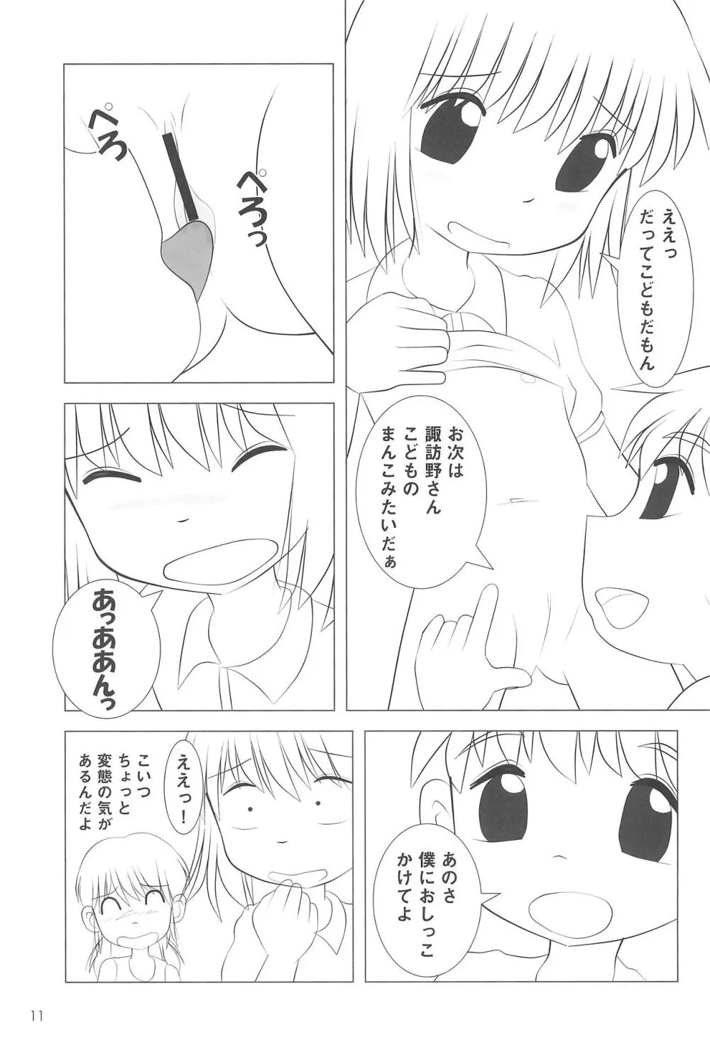 放課後みるく - Milk After School - Page.15