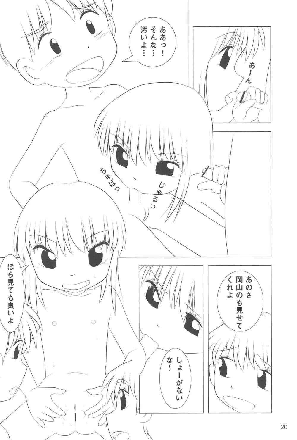放課後みるく - Milk After School - Page.24