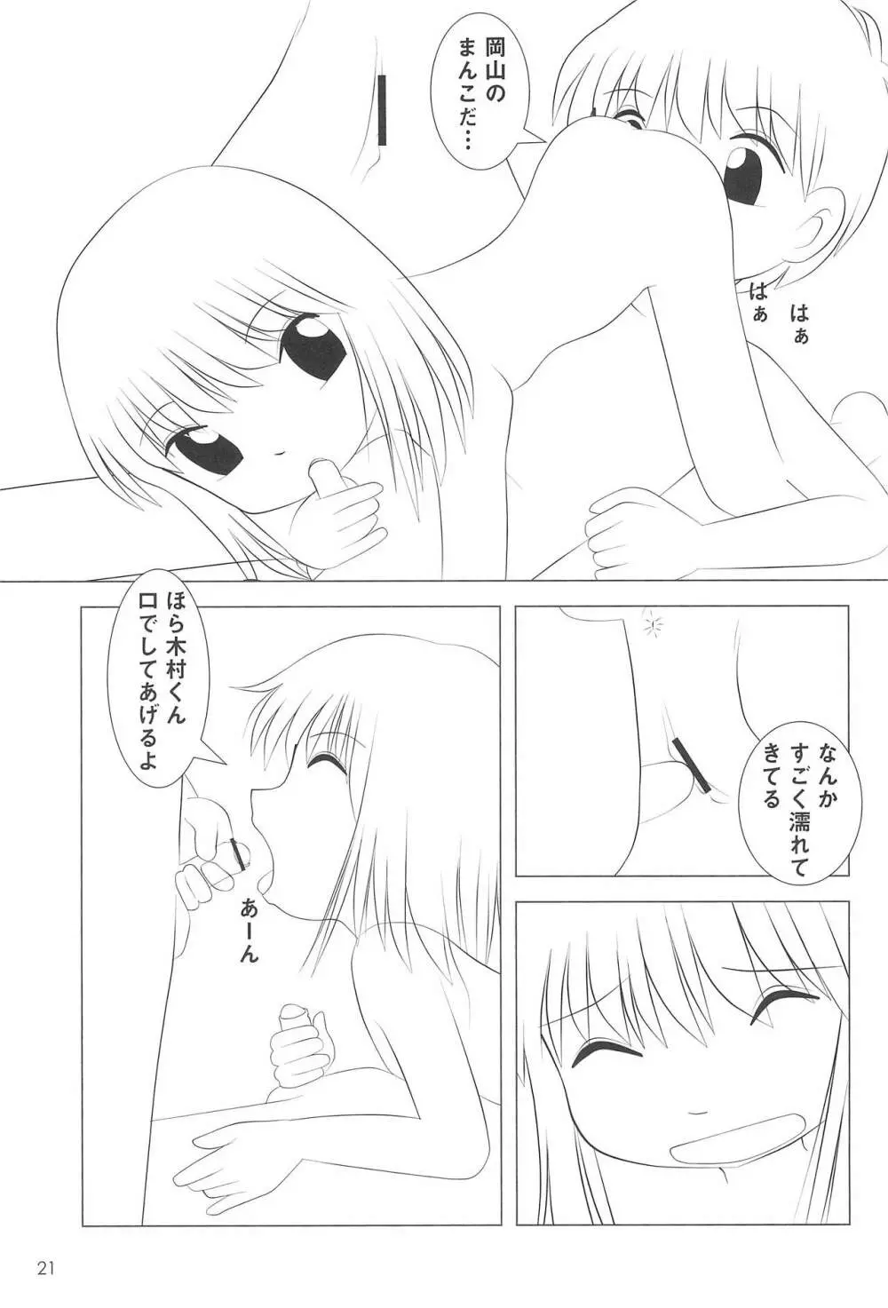 放課後みるく - Milk After School - Page.25